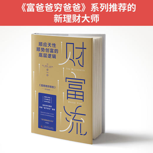 【精装】财富流（自营店尊享三重购书大礼） 商品图2