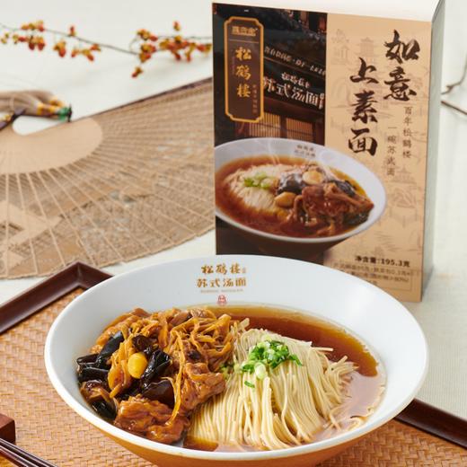 松鹤楼真尝家6口味盒装面组合装苏式焖肉大排爆鱼浇头面方便速食（此商品不参加任何赠送活动） 商品图4
