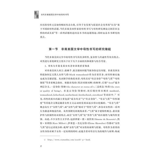 当代非裔美国文学中的母性书写/外国文学研究丛书/毛艳华/浙江大学出版社 商品图3
