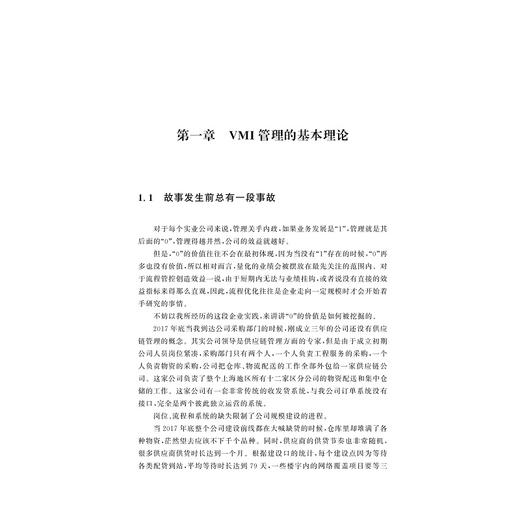 供应商管理仓库的管理实践——5G建设提速的护航员/黄羽玲/浙江大学出版社 商品图4