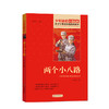 (仓发) 两个小八路 红色经典书籍 小学生革命传统教育读本 三四五六年级课外阅读必读书目 红色经典儿童读物 北京教育出版社/北京教育出版社/李心田/9787570408313 商品缩略图5