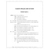 啦啦操(普通高校非奥运特色项目系列教材)/余保玲/郭虹|责编:葛娟/浙江大学出版社 商品缩略图1