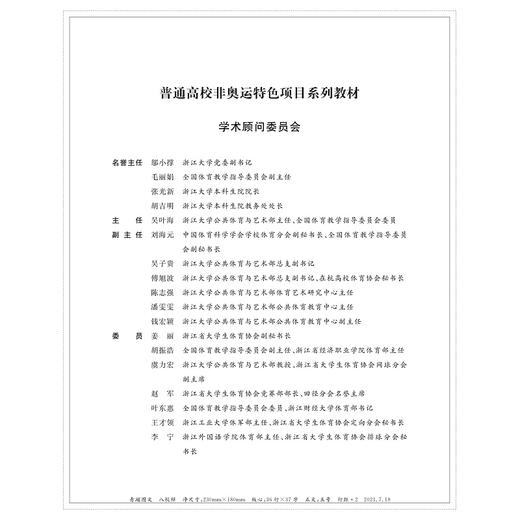 啦啦操(普通高校非奥运特色项目系列教材)/余保玲/郭虹|责编:葛娟/浙江大学出版社 商品图1