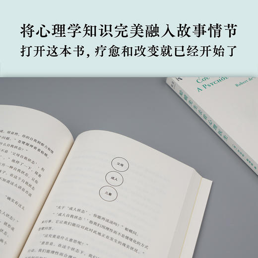 (仓发) 【自营包邮】蛤蟆先生去看心理医生（年销200万册！英国经典心理咨询入门书，知名心理学家李松蔚强烈推荐）/天津人民出版社/[英]罗伯特·戴博德/9787201161693 商品图7