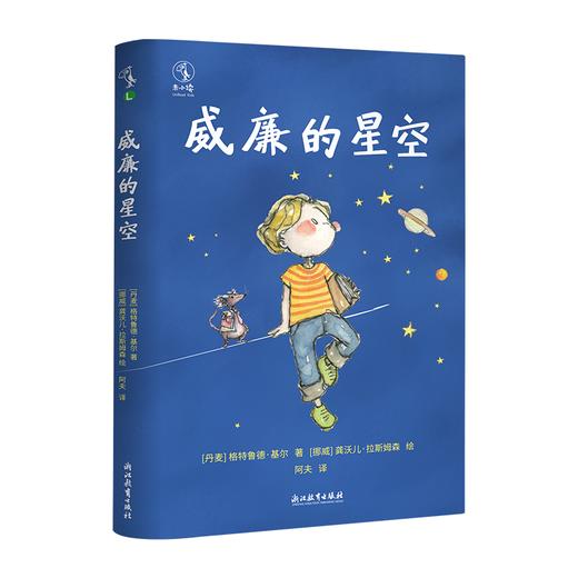威廉的星空【未小读L码】【8-12岁】 商品图1