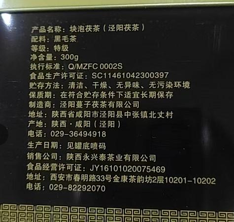 泾阳茯茶(100g/袋&300g/罐)丨块泡茯茶丨金花茂盛丨花香菌香浓郁丨自营丨慧 商品图4