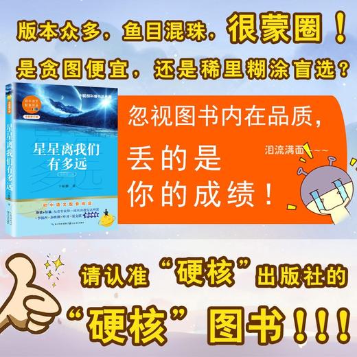 (仓发) 星星离我们有多远（初中语文配套阅读·新版）/长江文艺出版社/卞毓麟/9787570219636 商品图1