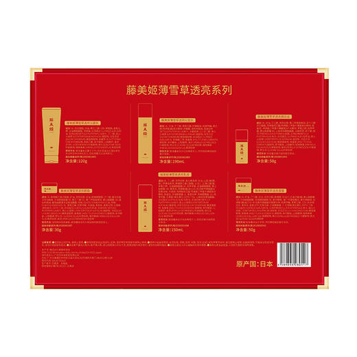 【中欧班列精选】日本护肤套装  原装进口藤美姬薄雪草透亮洗面奶乳液面霜精华液眼霜护肤礼盒套装 商品图2