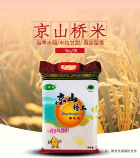 （乡村振兴商品）记锦胡大米5000g 