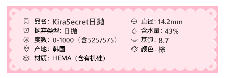 KiraSecret年抛/日抛隐形眼镜 小金条14.2mm 1盒/10片-VVCON美瞳网3