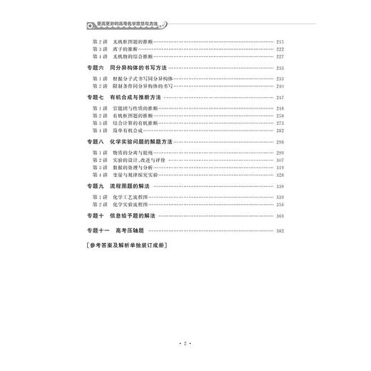 更高更妙的高考化学思想与方法 商品图5