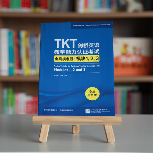 【新东方】TKT剑桥英语教学能力认证考试全真模考题:模块1 2 3 教师资格教学能力认证核心模块考试书籍  小橘书 技巧点拨仿真模拟练习 商品图2