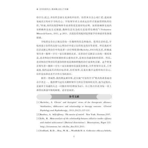 合作型领导力：影响最大的六个因素/彼得·德威特/浙江大学出版社 商品图4