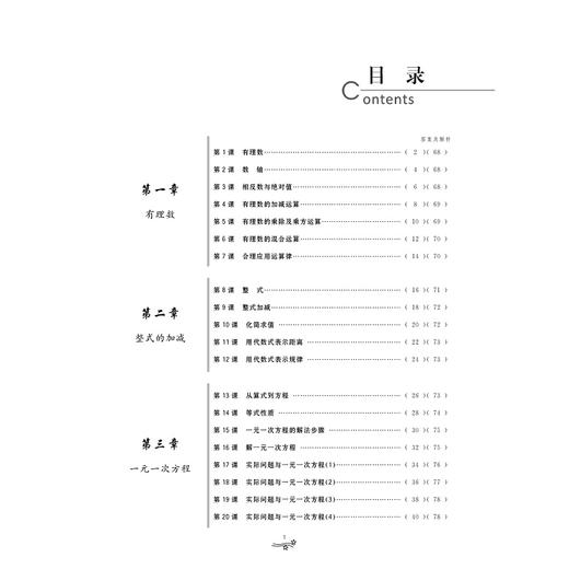 一题一课.初中数学（第一册）修订版/惠红民/李娟/浙江大学出版社 商品图2
