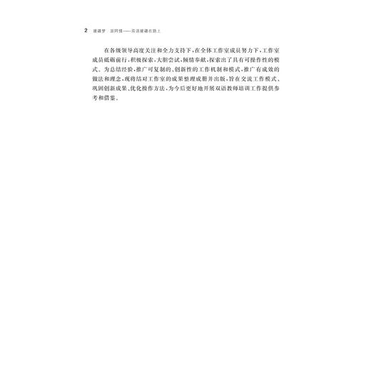 援疆梦 浙阿情——双语援疆在路上/黄洁清/张淑萍|责编:陈翩/浙江大学出版社 商品图4