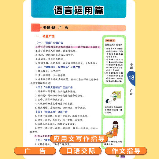 (仓发) 小学语文图解知识大全 知识大全/语文知识集锦 知识宝典 资料包 小学生语文基础知识手册 小学一二三四五六年级通用/西安出版社/9787554146583 商品图9