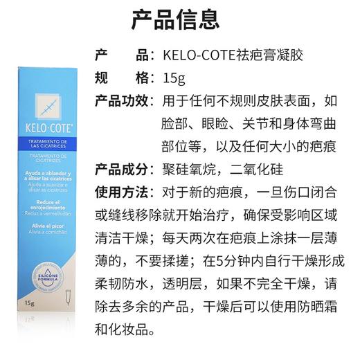 疤克kelo-cote祛疤膏修复凝胶 15g 淡化疤痕 跨境购 商品图4