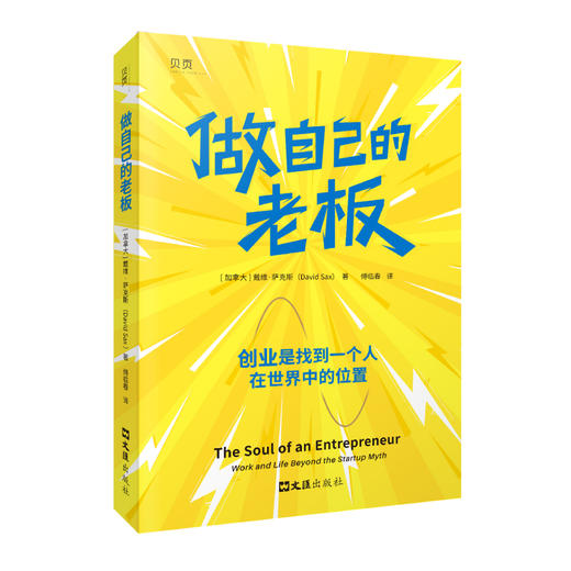 做自己的老板 商品图0