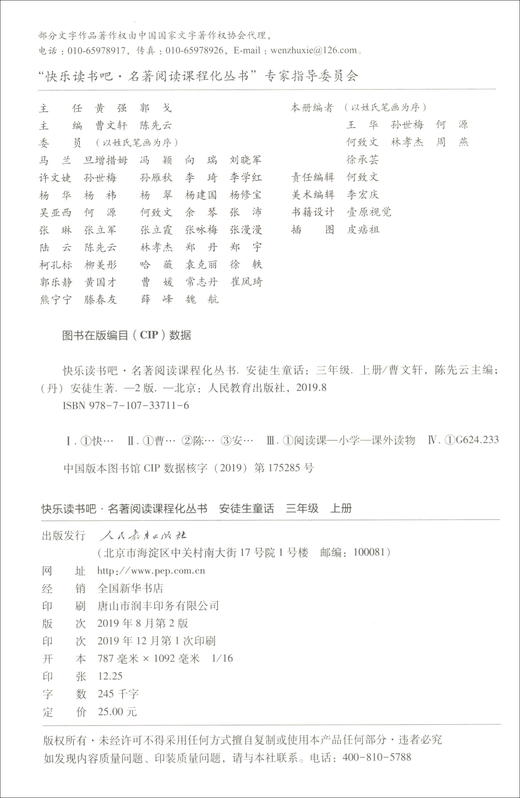 (仓发) 安徒生童话 人教版快乐读书吧三年级上册 曹文轩、陈先云主编 语文教科书配套书目 /人民教育出版社/[丹麦]安徒生/9787107337116 商品图1