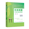 社会发展与家庭教育 商品缩略图0