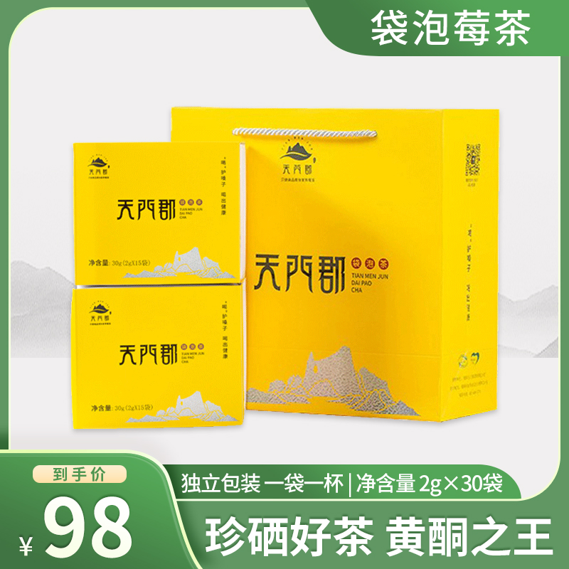 张家界莓茶 黄酮之王 天门郡袋泡茶 袋泡莓茶 2g*30小袋