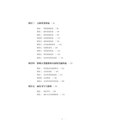 保险医学基础(浙江省普通高校十三五新形态教材项目)/吴艾竞/浙江大学出版社 商品图3