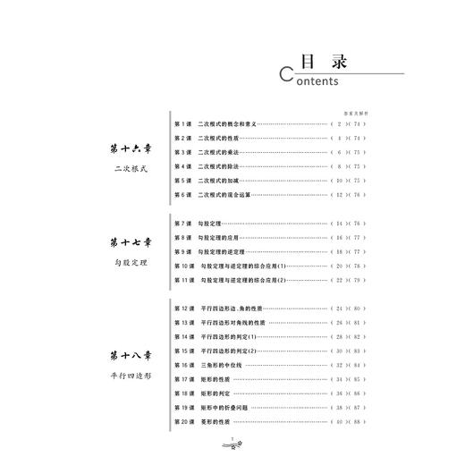 一题一课.初中数学（第四册）修订版/惠红民/武玉霞/浙江大学出版社 商品图2