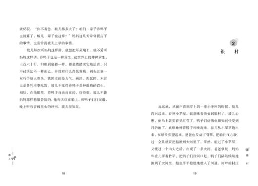 船上   5年级书目|正版现货速发|名师推荐|小学生课外阅读五年级 商品图2