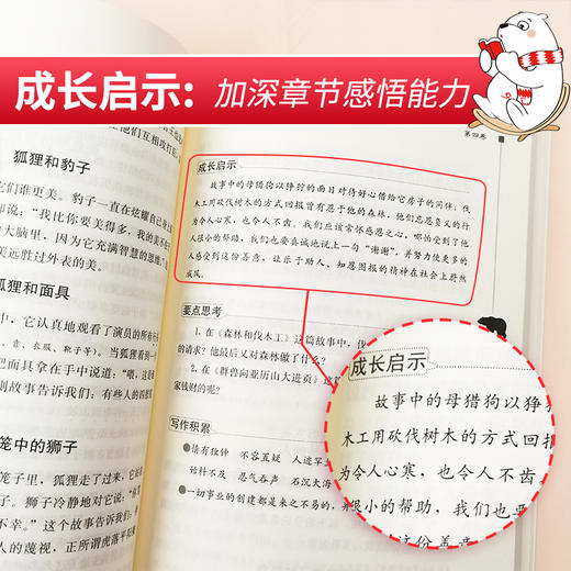 (仓发) 拉封丹寓言 快乐读书吧小学三年级下册推荐阅读书 无障碍阅读 小学生课外推荐阅读书目 有习题/南方出版社/[法]让·德·拉封丹/9787550146556 商品图4