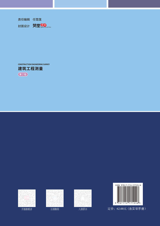 建筑工程测量（第2版） 商品图1