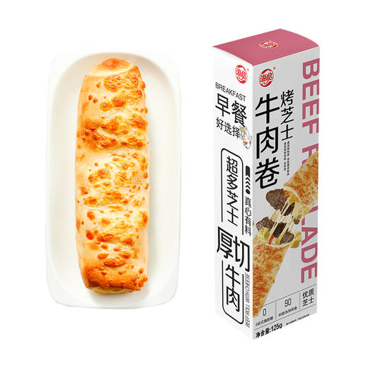 海欣烤芝士牛肉卷 商品图0