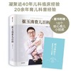 (仓发) 崔玉涛育儿百科 凝结40年儿科临床经验 20年育儿科普经验/中信出版集团/崔玉涛/9787508698366 商品缩略图0