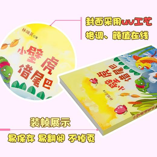 (仓发) （一年级）小壁虎借尾巴 全彩注音版（小学语文教科书同步阅读书系）/长江文艺出版社/林颂英/9787570208289 商品图3