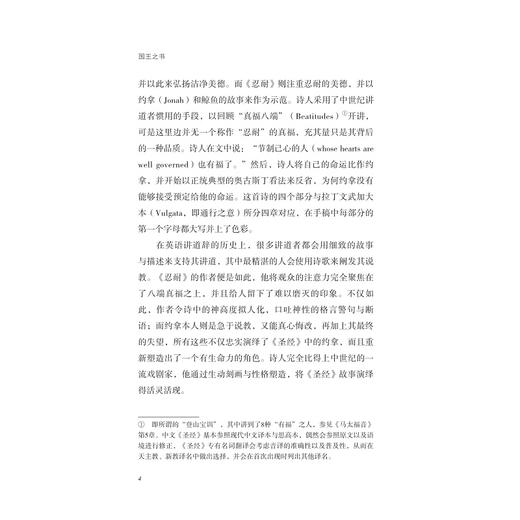 国王之书(中世纪经典英语文学作品选)(精)/A-Ω丛书/中世纪经典文学译丛/牛稚雄/沈小龙/浙江大学出版社 商品图4