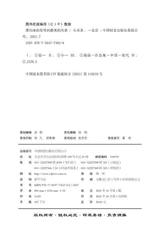 愿归来的你等到最美的风景 商品图2