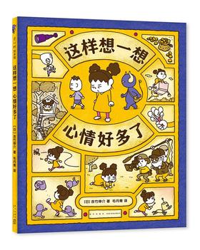 这样想一想心情好多了