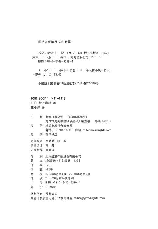 (仓发) 1Q84 BOOK 1（4月-6月）/南海出版公司/[日]村上春树/9787544292894 商品图1