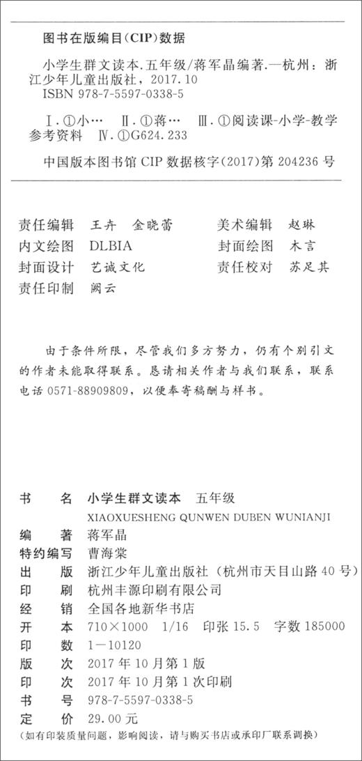 (仓发) 小学生群文读本·五年级/浙江少年儿童出版社/蒋军晶/9787559703385 商品图3