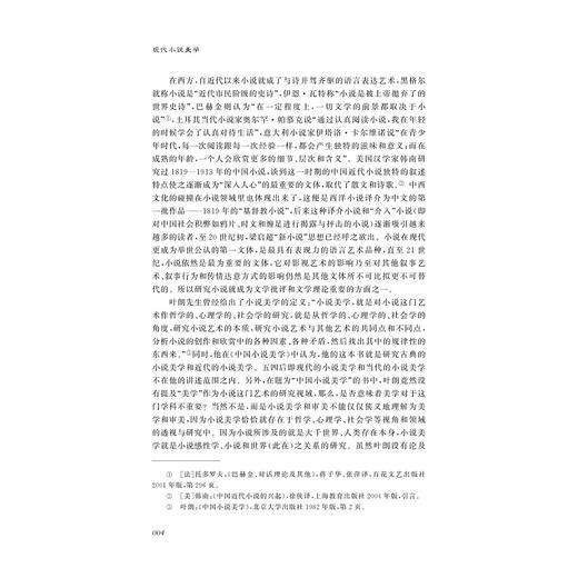 现代小说美学/王洪岳/责编:陈思佳/唐妙琴/浙江大学出版社/浙江大学出版社 商品图4