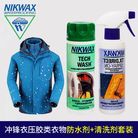 NIKWAX冲锋衣115清洗剂户外服装喷雾式防水剂保养套装300ML*2
