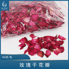 玫瑰干花瓣【泡脚花辨、泡澡花辨、场景花辨】 商品缩略图0