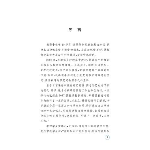 新高考数学基础知识手册/许永忠/浙江大学出版社 商品图1