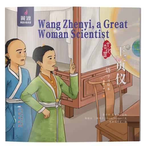 Wang Zhenyi, a Great Woman Scientist 商品图0
