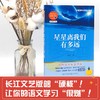 (仓发) 星星离我们有多远（初中语文配套阅读·新版）/长江文艺出版社/卞毓麟/9787570219636 商品缩略图4