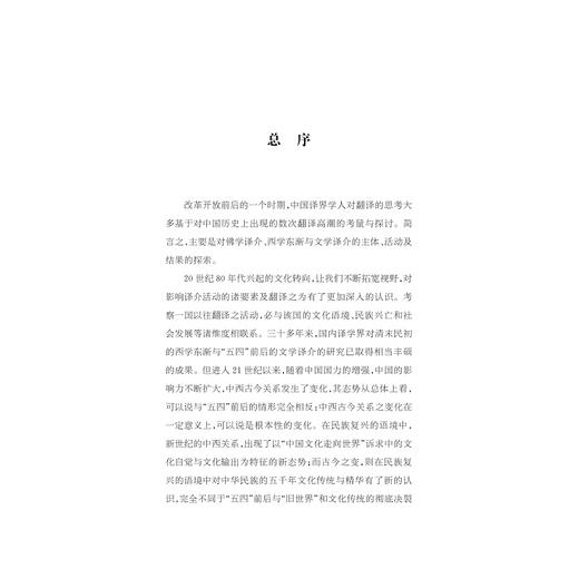 关于翻译的新思考/中华翻译研究文库/中华译学馆/许钧/浙江大学出版社 商品图1