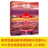 中国儿童地图百科全书·世界遗产（中国篇） 商品缩略图0