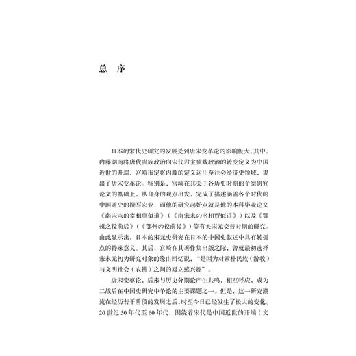 另一种士人——金元时代的华北社会与科举制度(精)/饭山知保/责编:谢焕/译者:邹笛/浙江大学出版社 商品图1