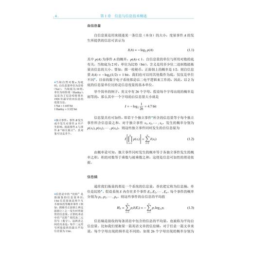 信息与电子工程导论(高等院校信息与电子工程系列教材)/章献民/浙江大学出版社 商品图4