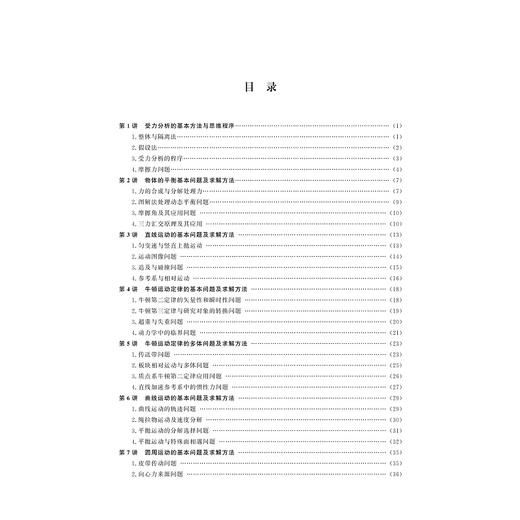 高中物理资优28讲——高考强基全能通/王建峰/浙江大学出版社 商品图2