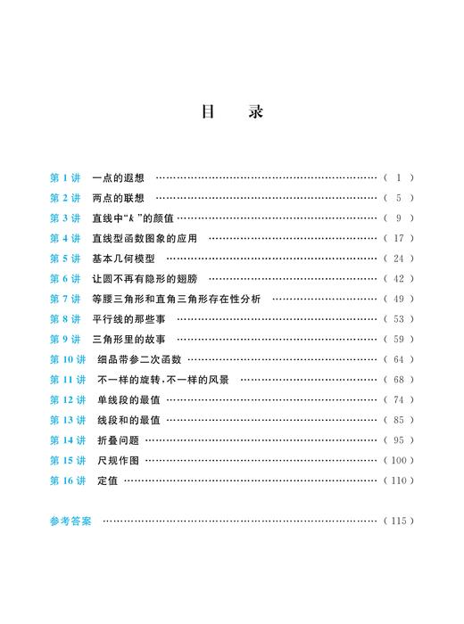 于新华中考数学16讲(全面修订第2版)/于新华/浙江大学出版社 商品图1